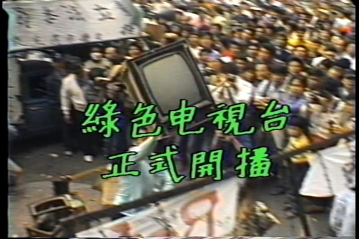 Green TV's Inaugural Film